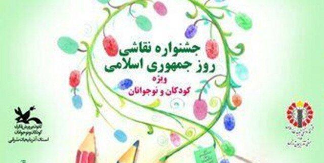 برگزاری جشنواره نقاشی روز جمهوری اسلامی ایران در فضای مجازی