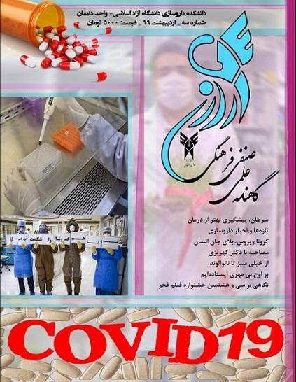 استاد ما استاد نبود! ، شماره سوم نشریه دانشجویی رازی منتشر استاد ما استاد نبود! ، شماره سوم نشریه دانشجویی رازی منتشر شد