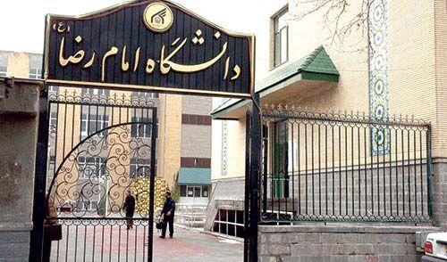 دانشگاه بین&ampzwnjالمللی امام رضا (ع) در 25 رشته کارشناسی&ampzwnjارشد دانشگاه بینالمللی امام رضا (ع) در 25 رشته کارشناسیارشد دانشجو میپذیرد