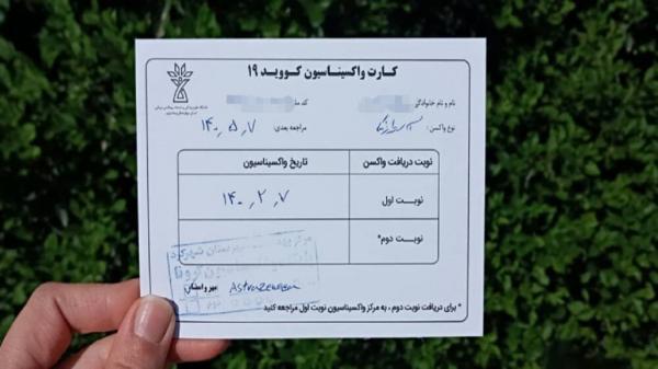 لزوم نصب کارت واکسیناسیون کرونا به درب مغازه ها در شادگان لزوم نصب کارت واکسیناسیون کرونا به درب مغازه ها در شادگان