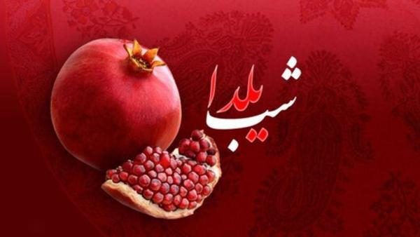 پیام تبریک کرونایی شب یلدا پیغام تبریک کرونایی شب یلدا