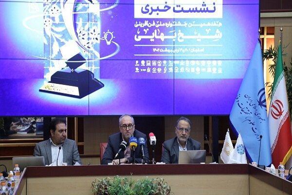 جزئیات برگزاری جشنواره شیخ بهایی با موضوع فناوریهای نوظهور